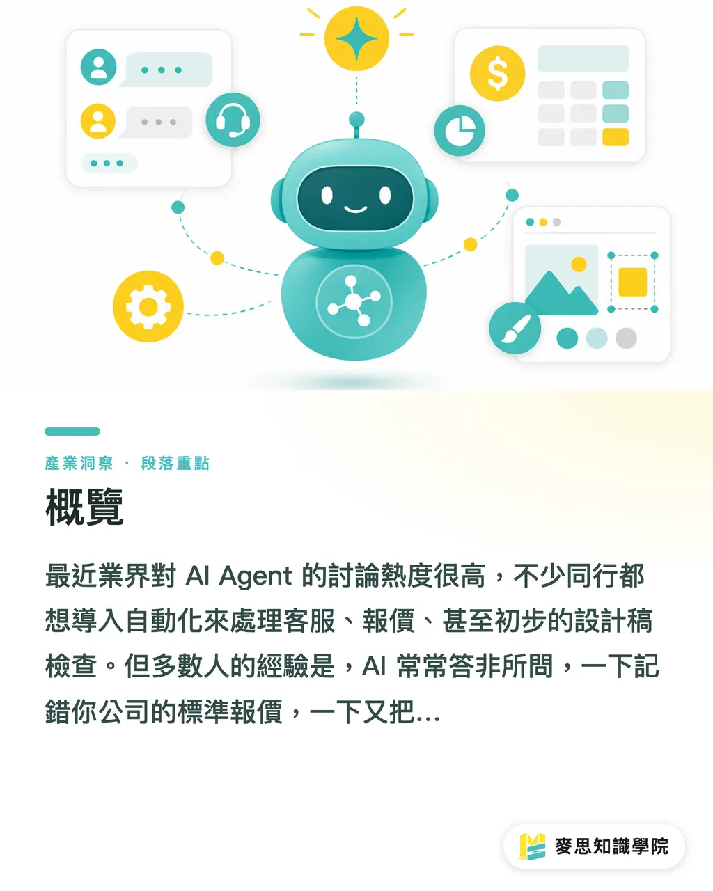 概覽｜AI Agent 工作記憶設計：用檔案夾結構馴服 AI 不迷路 段落重點