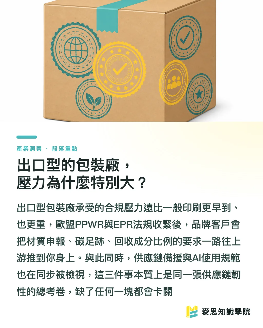 出口型的包裝廠，壓力為什麼特別大？｜AI治理與邊緣運算，正在重畫印刷廠的生存線 段落重點