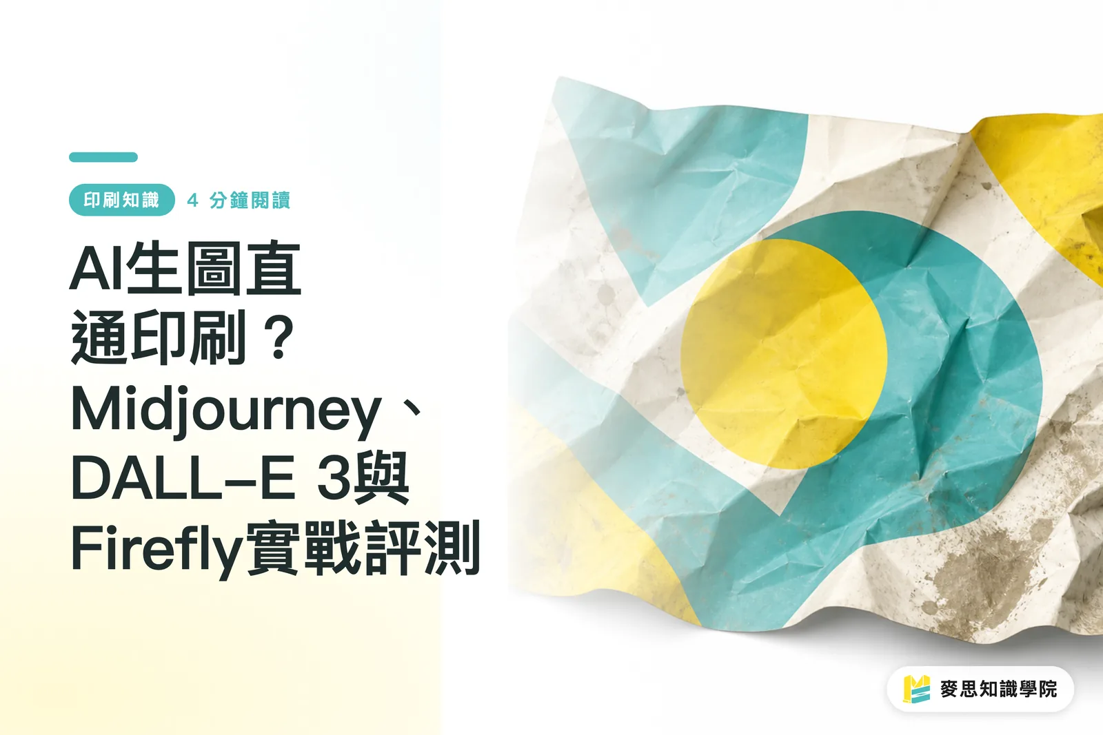 Mula AI Image Diretso sa Pag-print? Aktwal na Pagsusuri ng Midjourney, DALL-E 3, at Firefly