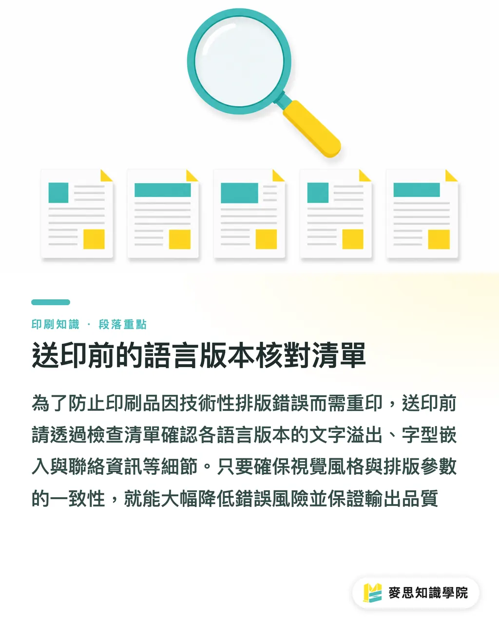 送印前的語言版本核對清單｜AI 快速生多語言 DM：中英日三版完稿，不再逐欄重排 段落重點