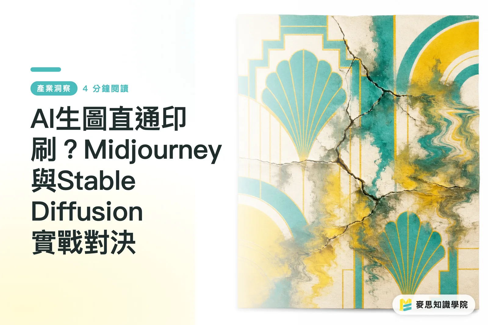 Diretsong print ang AI image? Ang pagtutuos ng Midjourney at Stable Diffusion