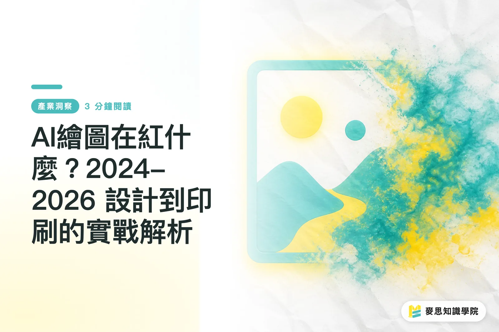 Bakit Naging Viral ang AI Art? 2024-2026 Practical Guide mula Design hanggang Printing