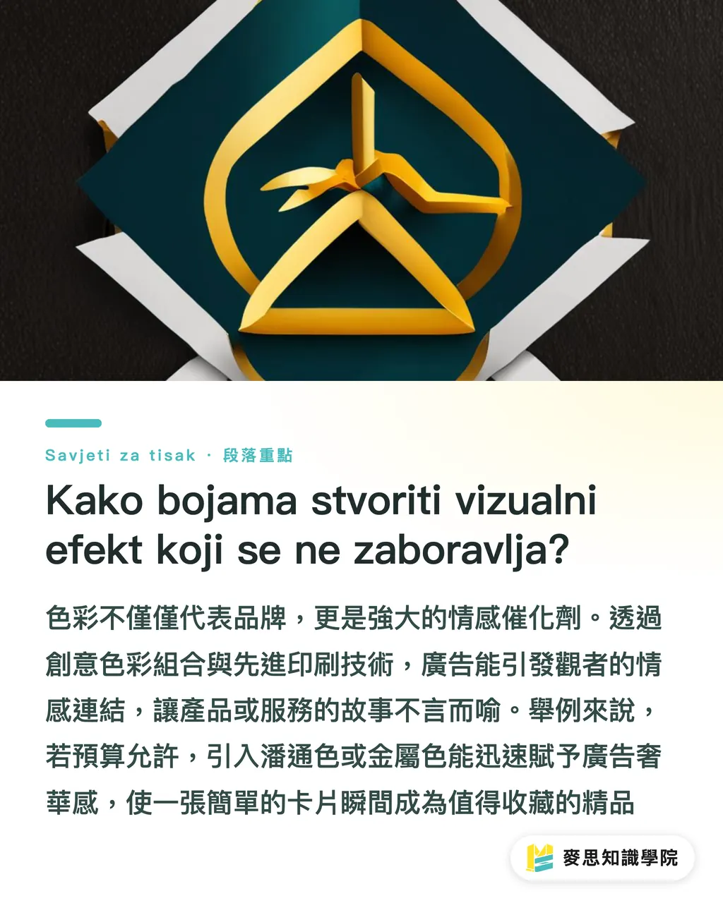 如何鎖定品牌色:AI圖稿的色彩管理實戰|AI海報要印得好?資深顧問教你Prompt到成品的關鍵眉角 段落重點
