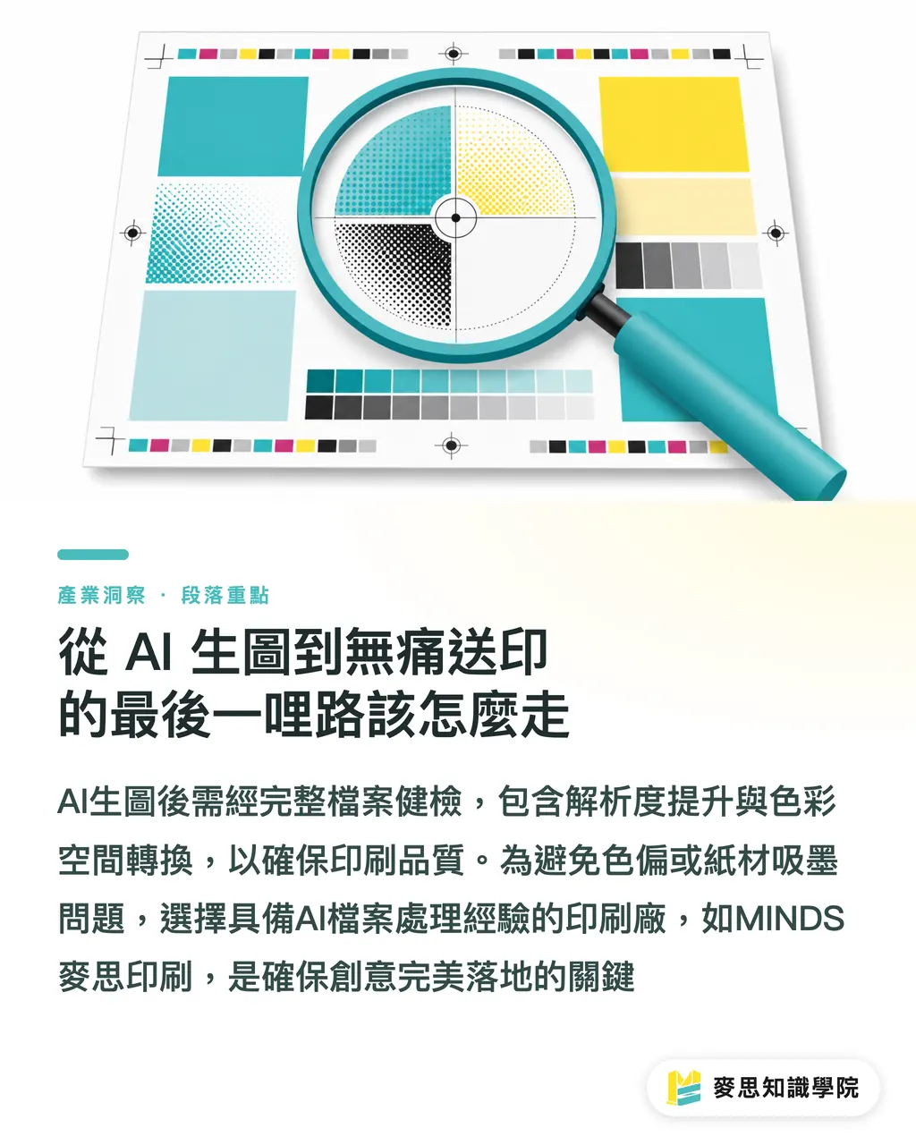 從 AI 生圖到無痛送印的最後一哩路該怎麼走｜AI生圖直通印刷？資深顧問拆解Midjourney、SD與DALL-E實戰強項 段落重點