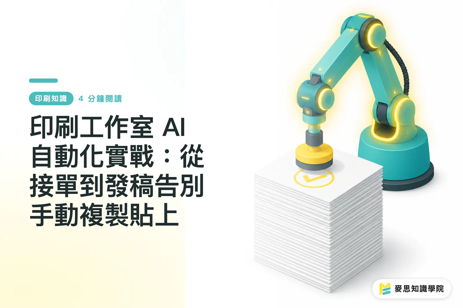AI Automation para sa Print Studios: Paano Magpaalam sa Manual na Copy-Paste mula Order hanggang Production