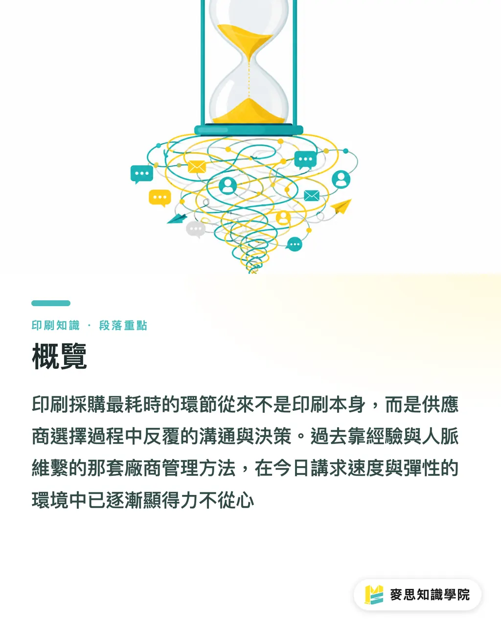 概覽|AI 採購省的不是錢,是判斷失誤的巨大成本 段落重點