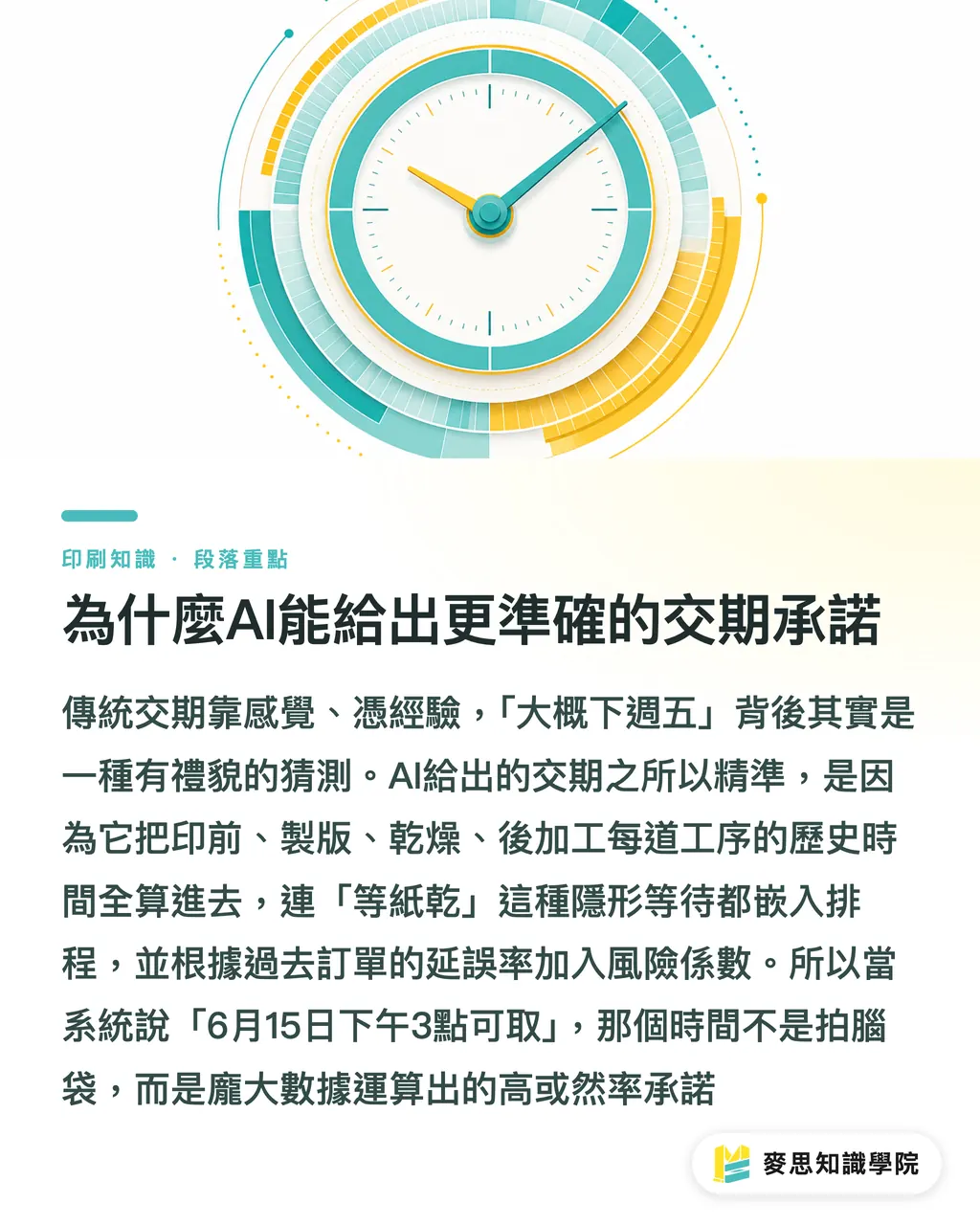 為什麼AI能給出更準確的交期承諾|印刷廠自動化再進化:AI如何預測交期、搞定排程 段落重點