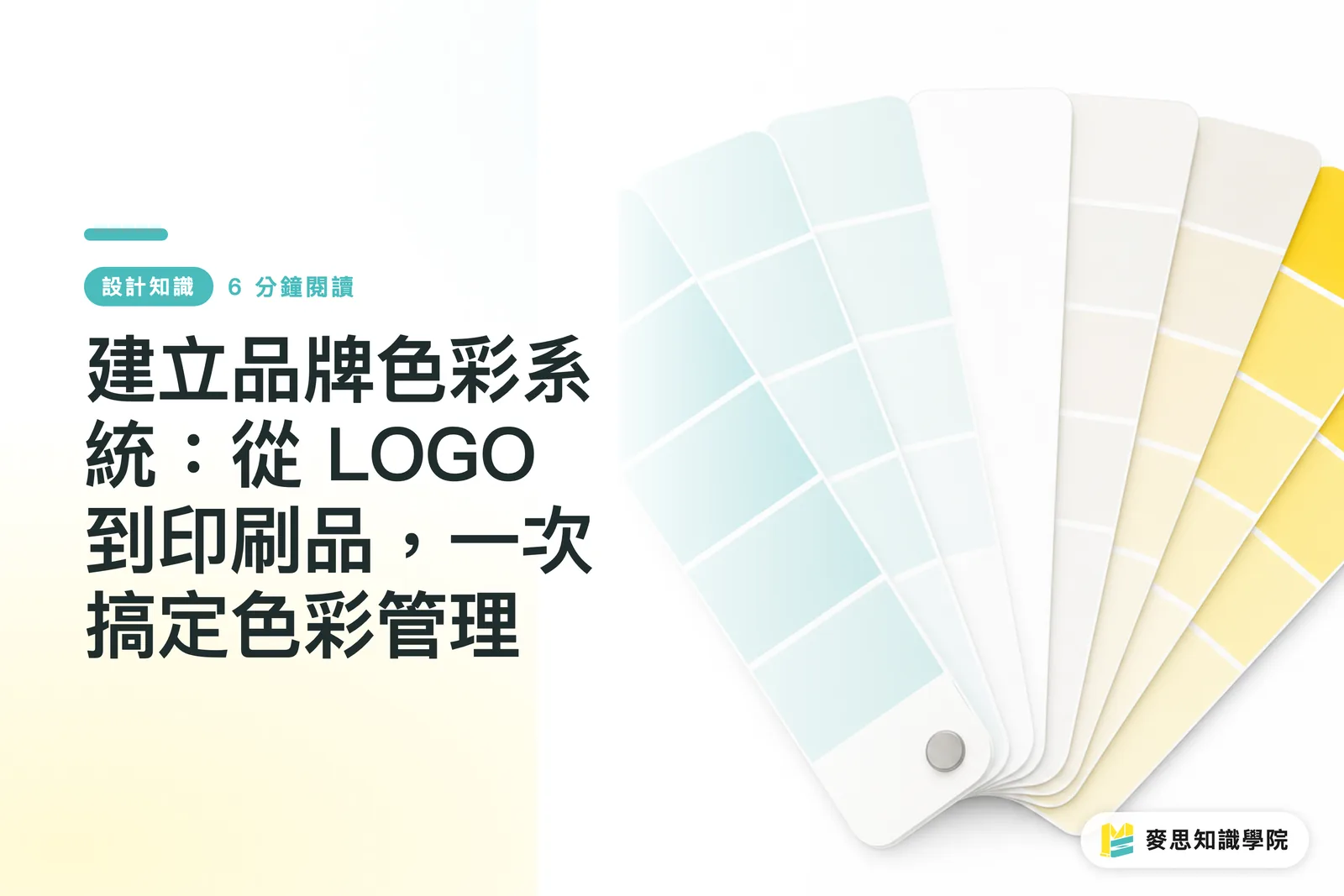 Pagbuo ng Brand Color System: Mula LOGO hanggang Print, Pamahalaan ang Kulay sa Isang Bagsak