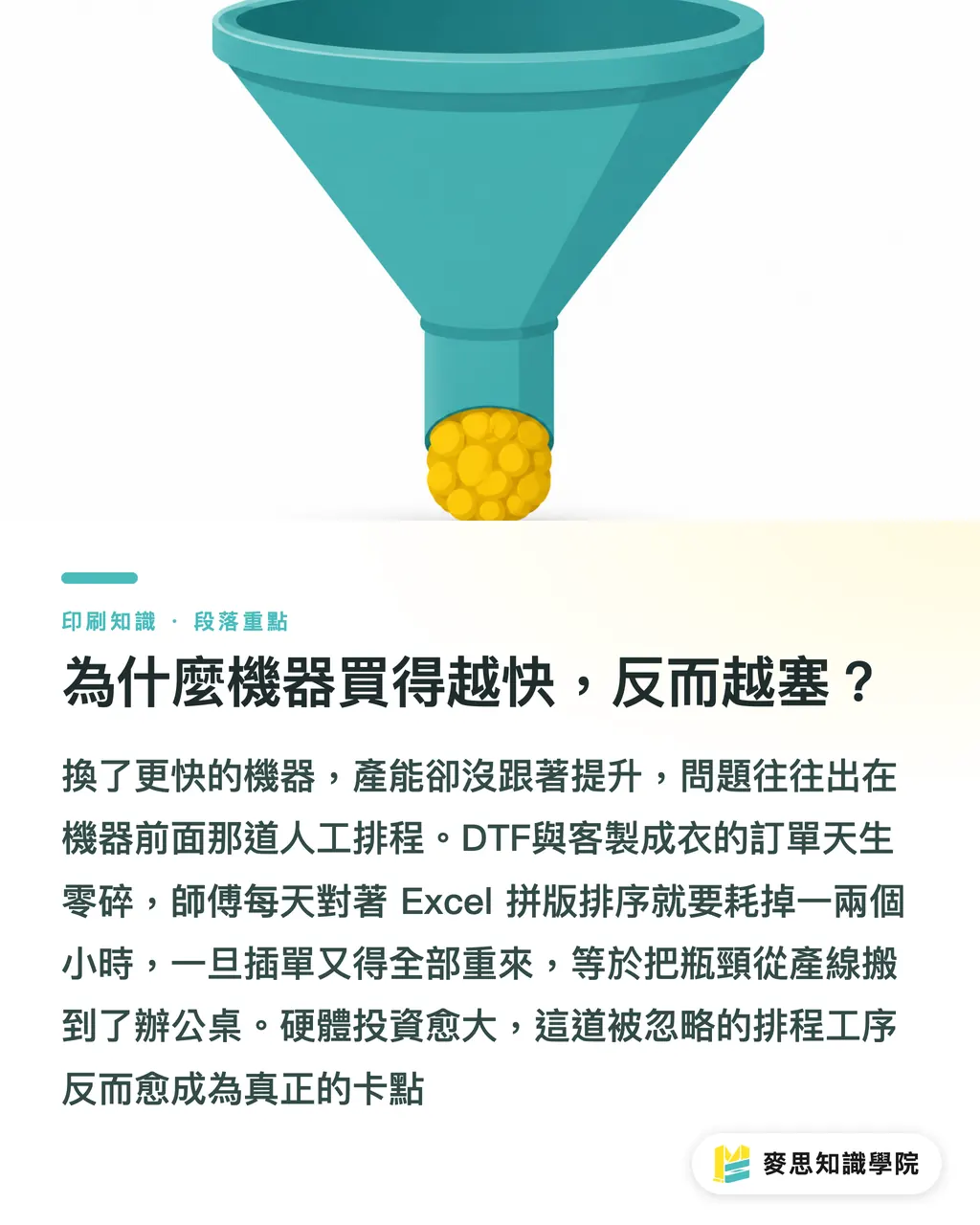 為什麼機器買得越快,反而越塞?|DTF廠的瓶頸不在機器,在排程:談Brother DTRX與Myze 段落重點