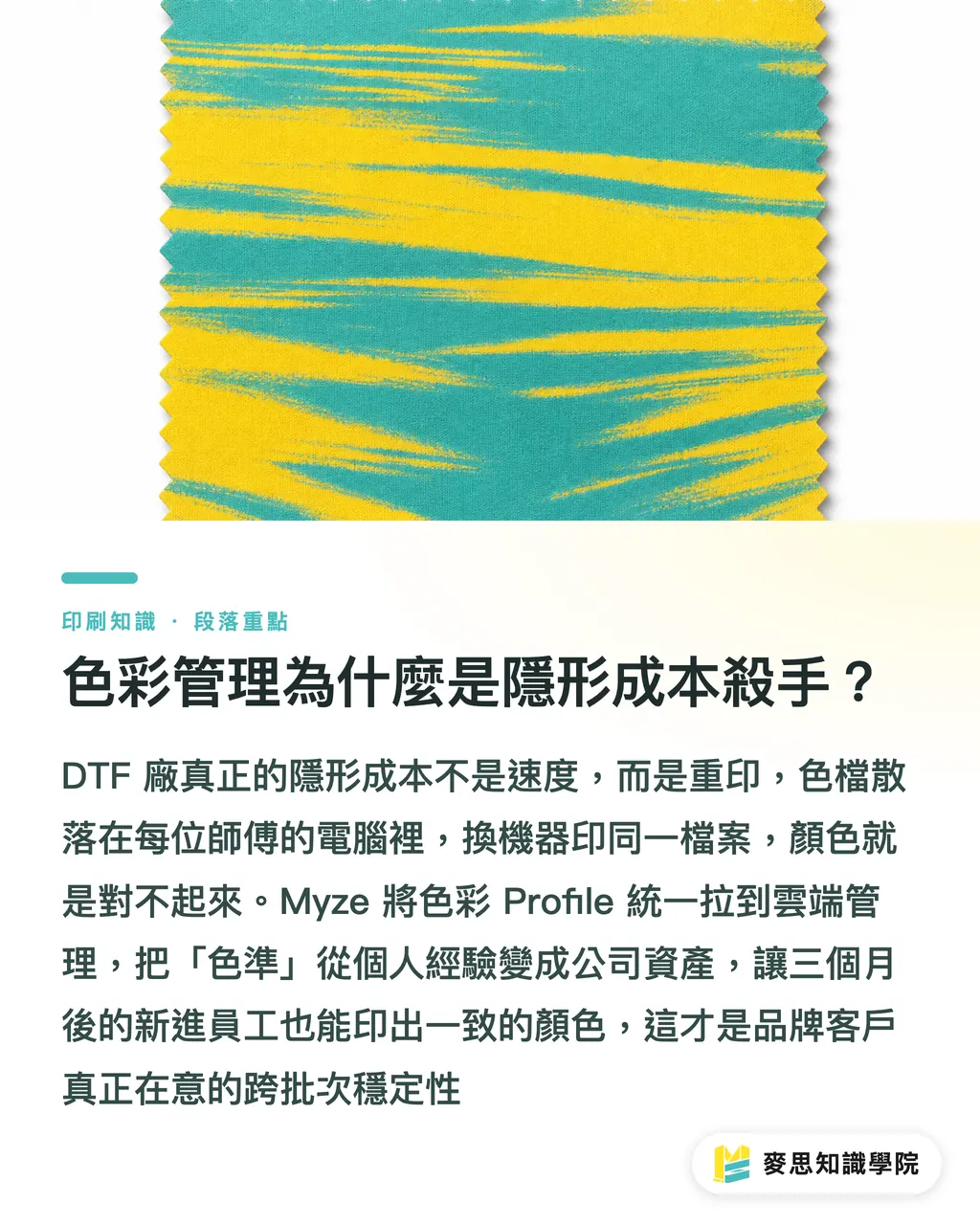 色彩管理為什麼是隱形成本殺手?|DTF廠的瓶頸不在機器,在排程:談Brother DTRX與Myze 段落重點