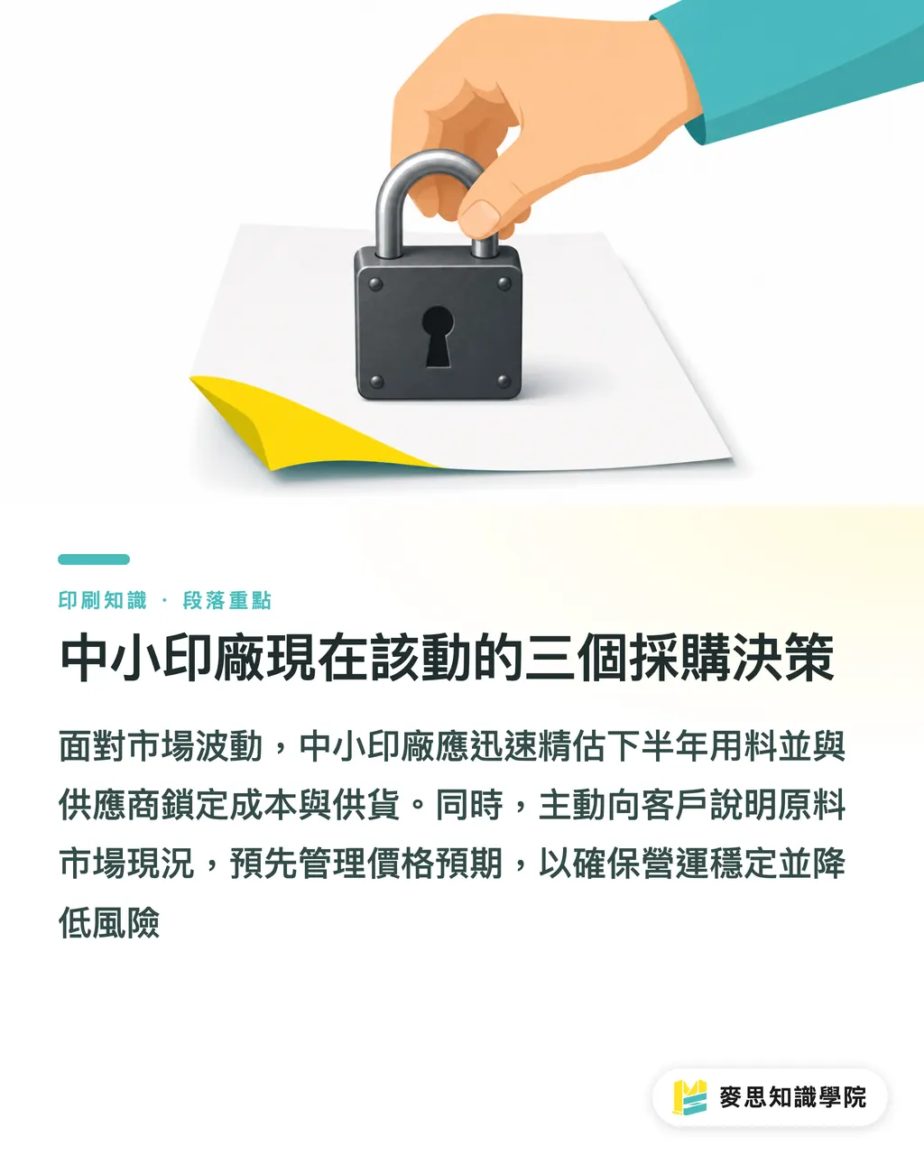 中小印廠現在該動的三個採購決策|紙板業信心溜滑梯,台灣印廠如何讀懂歐洲訊號、提前鎖定原料成本 段落重點