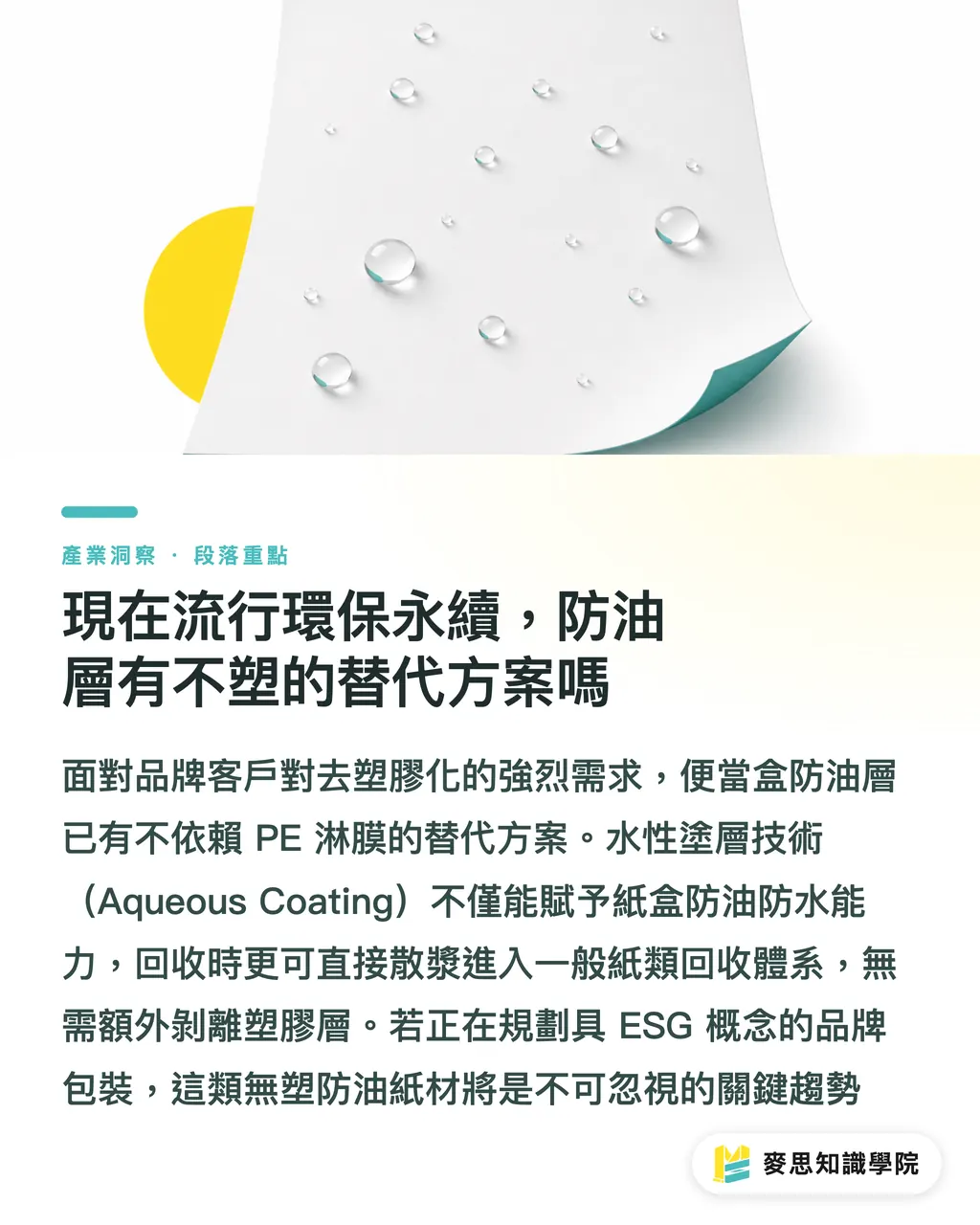 現在流行環保永續，防油層有不塑的替代方案嗎｜食品級便當盒設計與印刷：材質、油墨、衛生規範全解析 段落重點