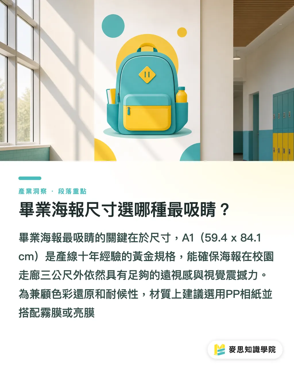畢業海報尺寸選哪種最吸睛?|畢業海報設計靈感:資深印刷顧問教你尺寸、版式與印前防雷全攻略 段落重點