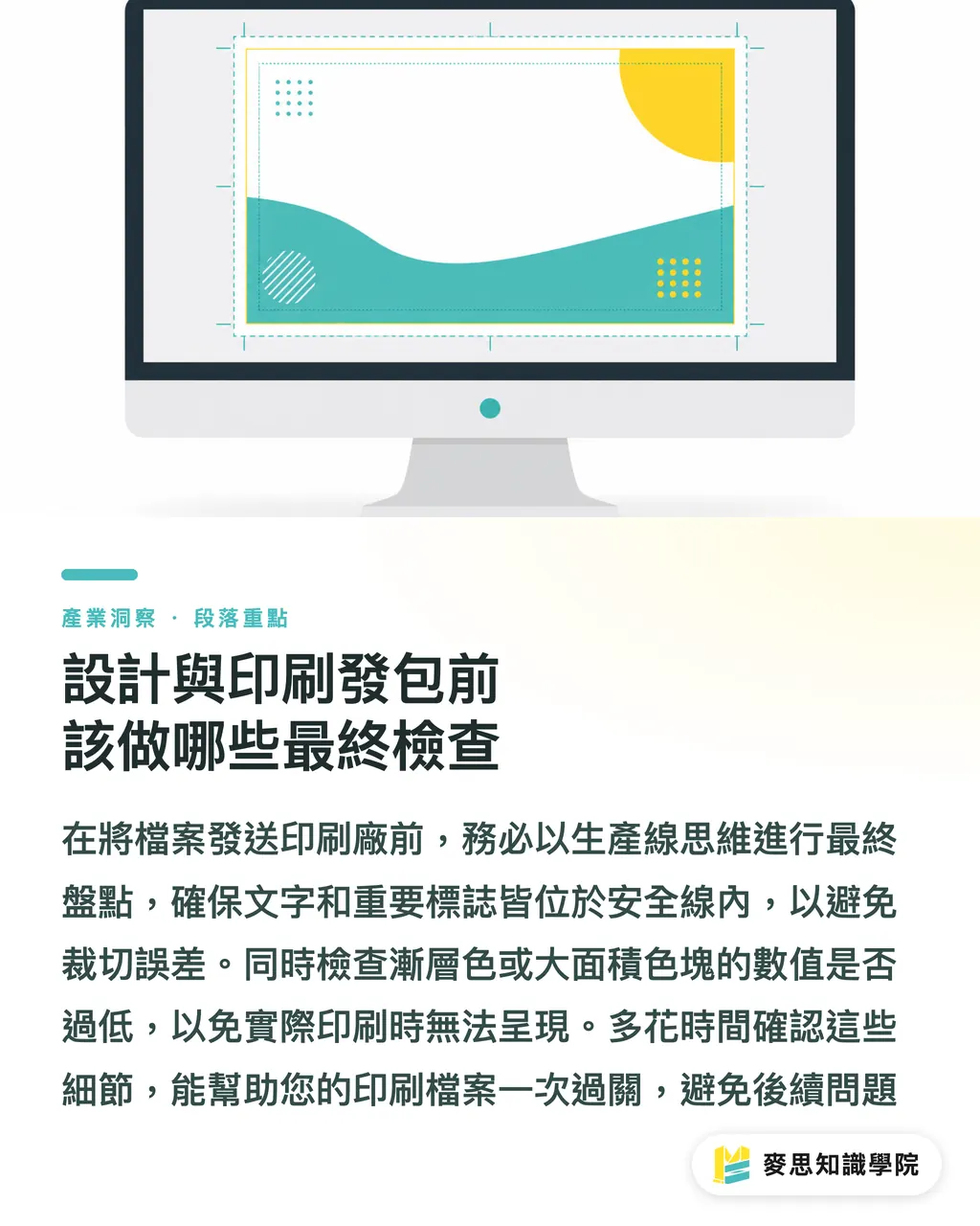 設計與印刷發包前該做哪些最終檢查|車牌貼紙設計與印刷實戰:搞定耐候材質與品牌展現 段落重點