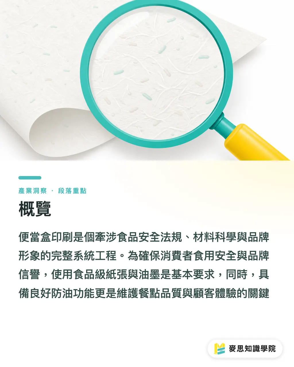 概覽｜便當盒設計印刷：搞定食品安全、防油、品牌，一篇就夠 段落重點