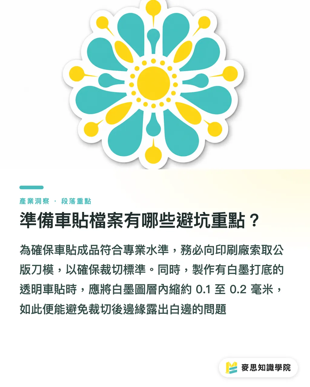 準備車貼檔案有哪些避坑重點？｜車牌貼紙怎麼貼？防水、耐陽光、汽機車規格全對比 段落重點