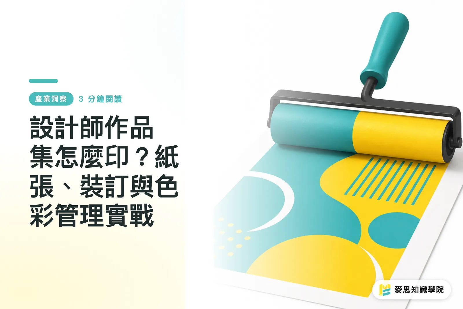 Paano I-print ang Iyong Design Portfolio? Mga Praktikal na Tips sa Papel, Binding, at Color Management