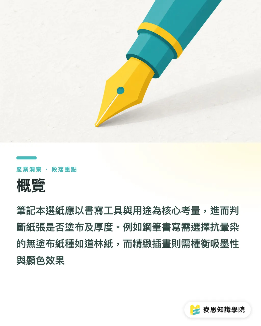 概覽|筆記本紙材怎麼選?資深印刷顧問的紙質體驗指南 段落重點