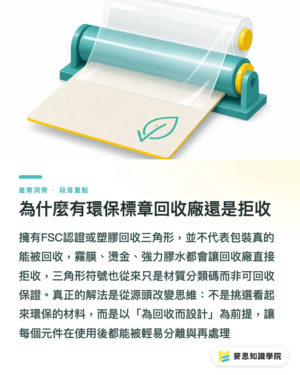 為什麼有環保標章回收廠還是拒收|為什麼有環保標章還是被退件?循環包裝的五個設計鐵則 段落重點