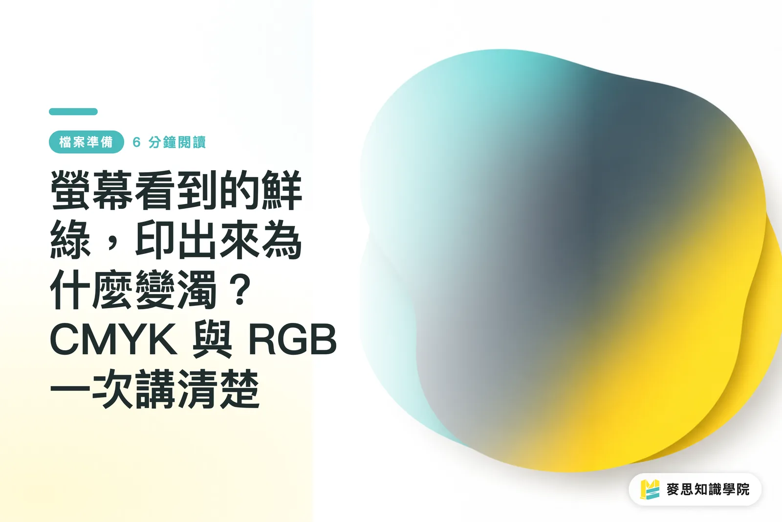 Bakit ang maliwanag na luntian sa screen ay nagiging putla sa print? CMYK at RGB Explained Clearly