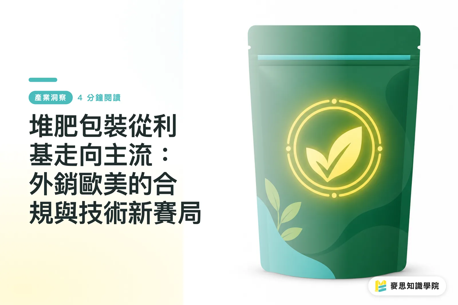 Ang compostable packaging ay nagiging mainstream: Bagong laban sa pagsunod at teknolohiya para sa pag-export sa Europe at America