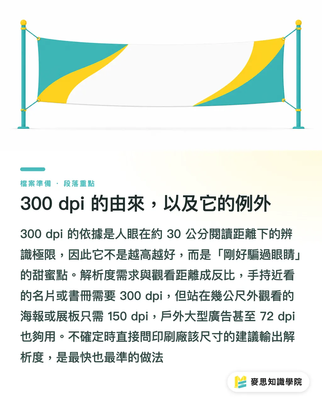300 dpi 的由來,以及它的例外|DPI 與 PPI 差在哪?印刷檔案到底要幾 dpi 才清楚 段落重點