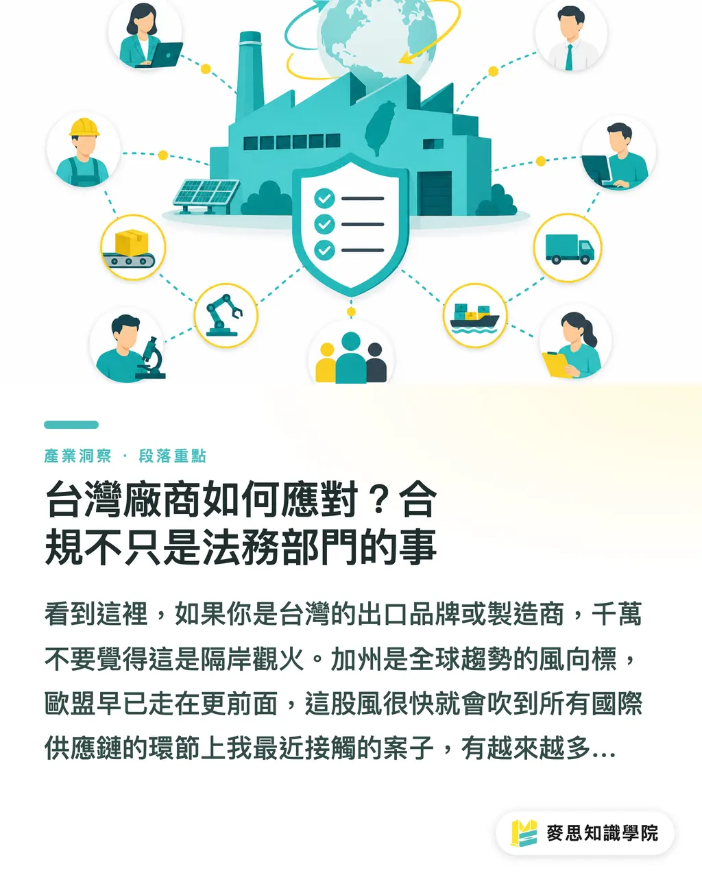 台灣廠商如何應對？合規不只是法務部門的事｜EPR 申報只是入場券？加州大限後，品牌商的包裝考驗才開始 段落重點