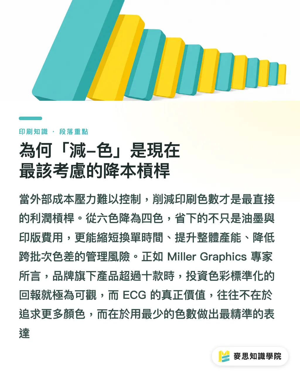 為何「減-色」是現在最該考慮的降本槓桿|減色就是省錢:從 Findus 案例看懂包裝印刷成本優化 段落重點
