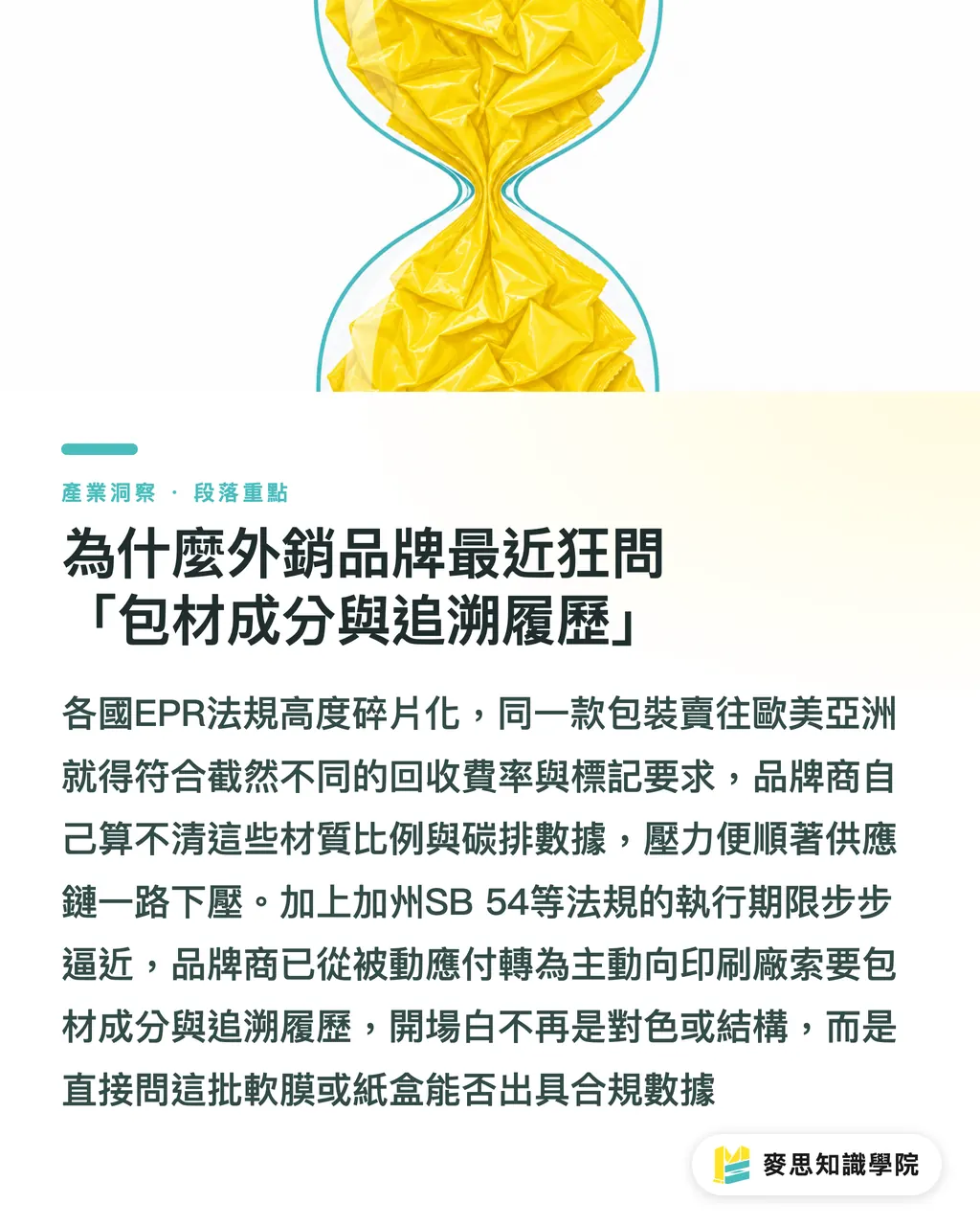 為什麼外銷品牌最近狂問「包材成分與追溯履歷」｜品牌外銷為何狂問包材履歷？拆解 EPR 碎片化時代的印刷廠接單新門檻 段落重點