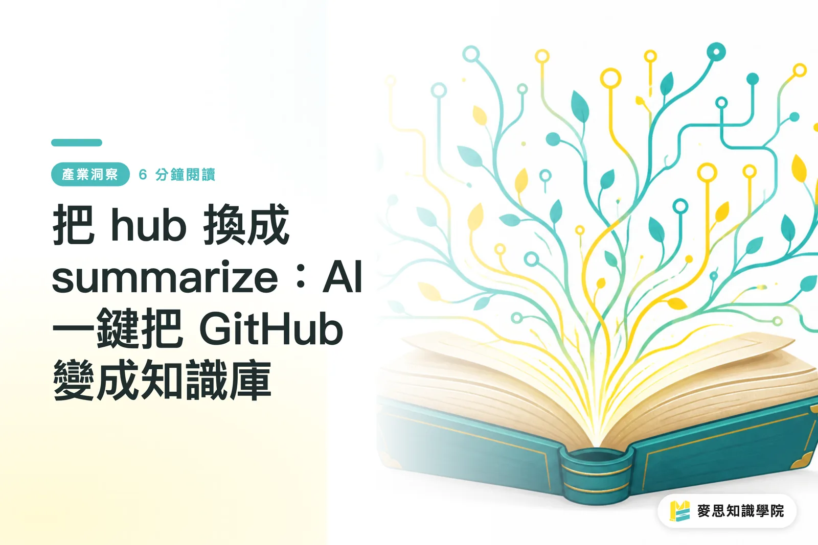 Baguhin ang hub sa summarize: Gawing Knowledge Base ang GitHub sa isang Click ng AI