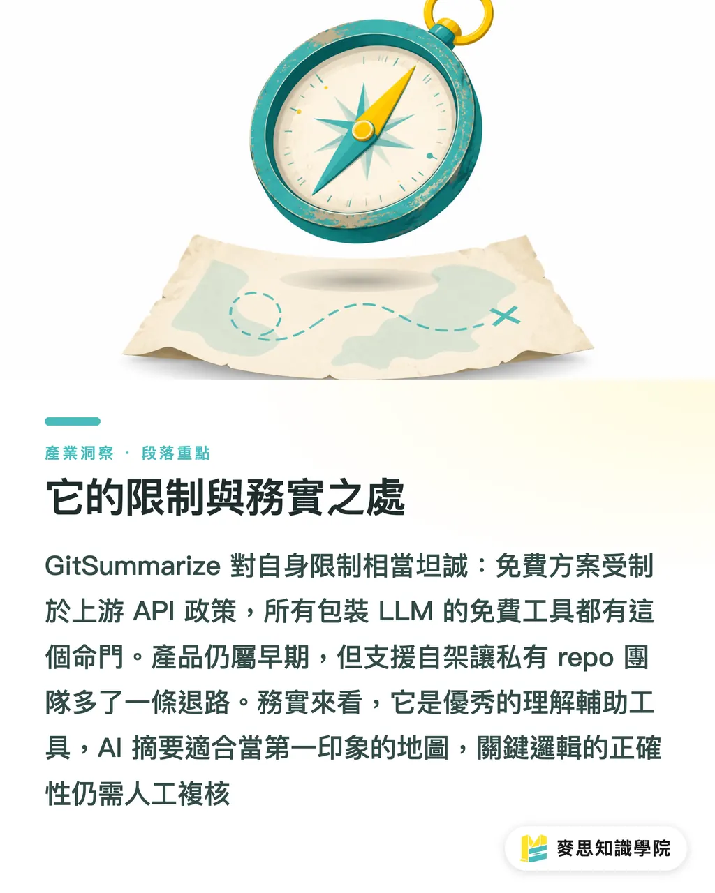 它的限制與務實之處|把 hub 換成 summarize:AI 一鍵把 GitHub 變成知識庫 段落重點
