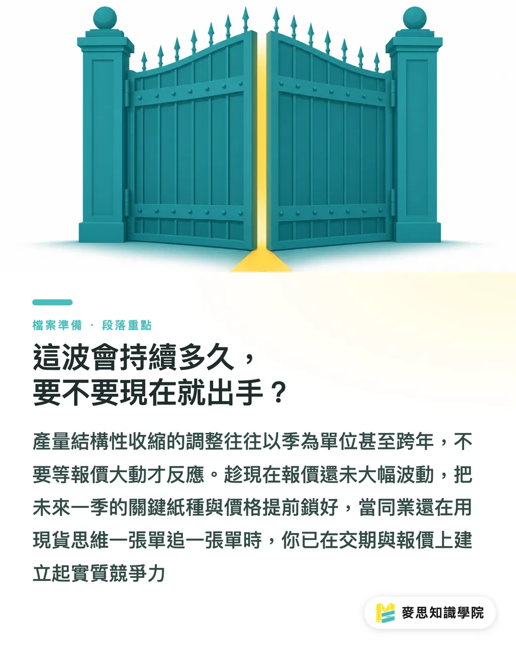 這波會持續多久,要不要現在就出手?|紙廠一個一個關,台灣印刷廠的料該怎麼備 段落重點