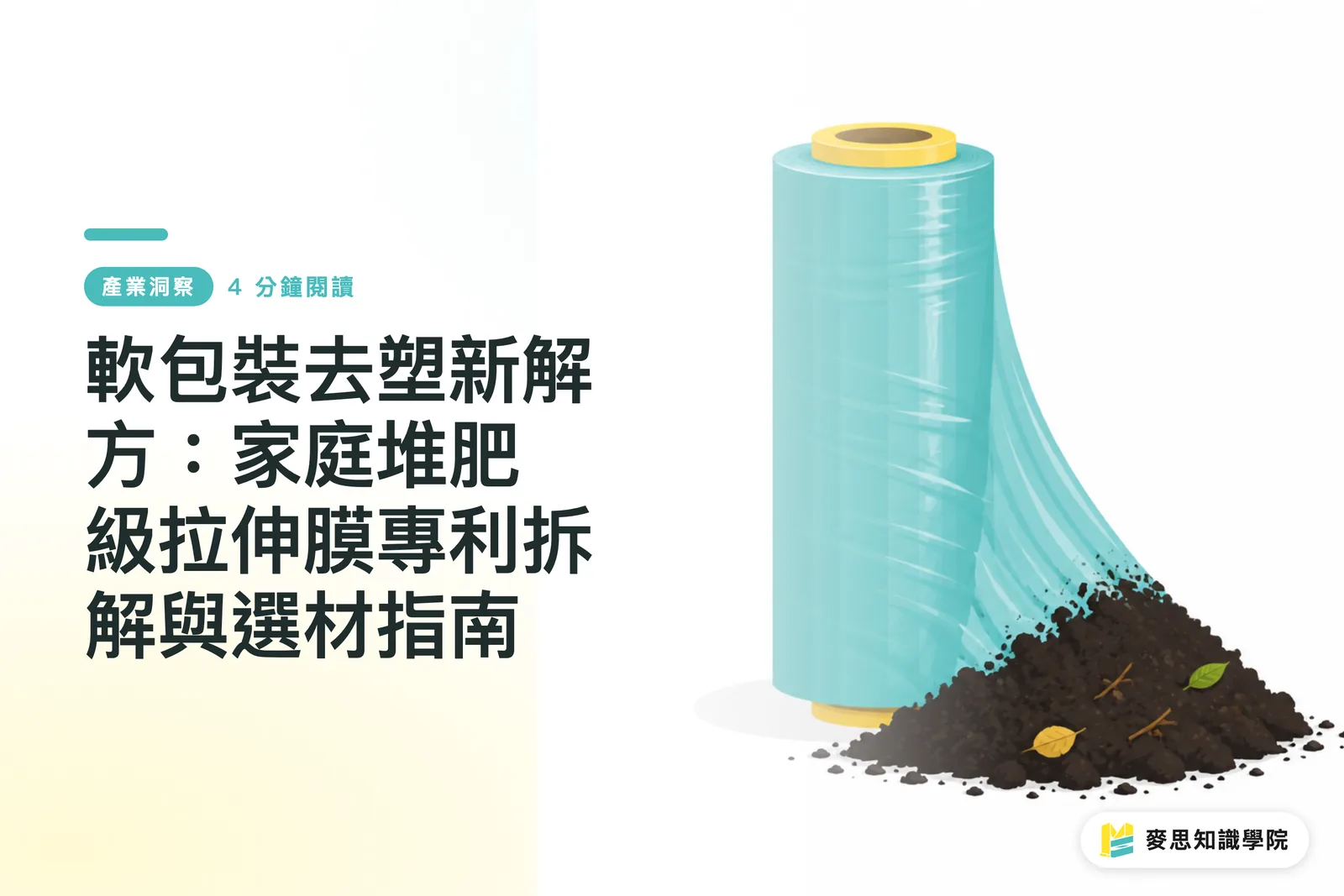 Bagong Solusyon para sa Plastic-Free na Flexible Packaging: Pagsusuri sa Patent at Gabay sa Pagpili ng Materyales para sa Home Compostable Stretch Film