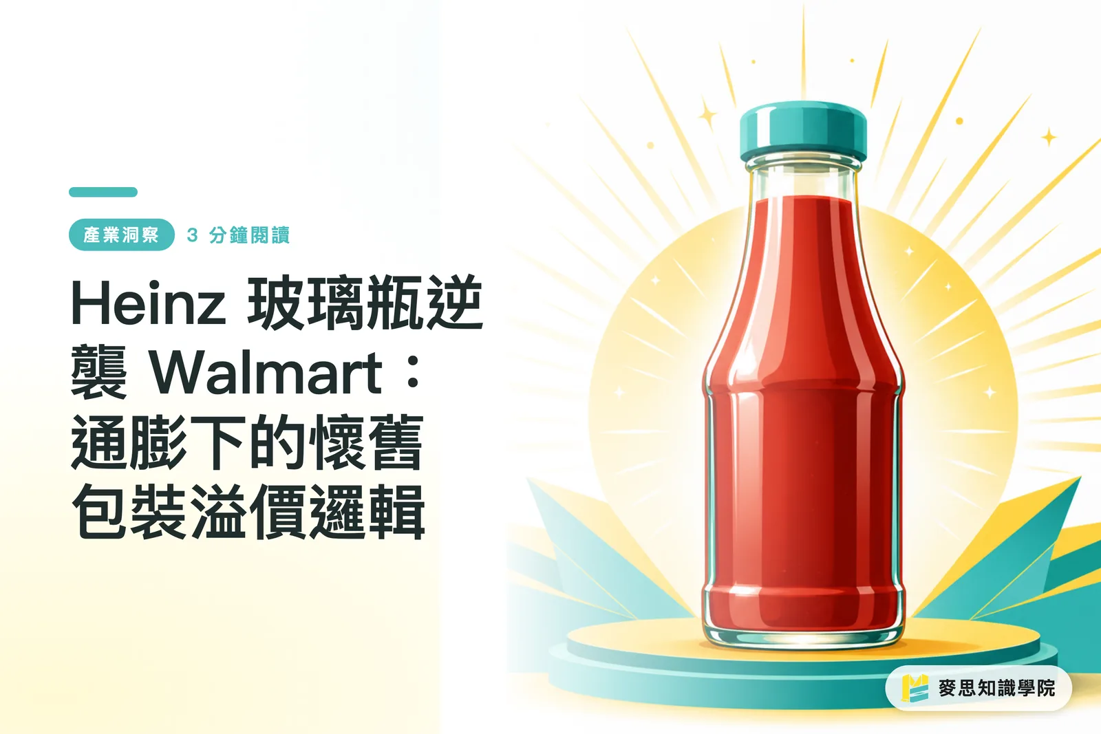 Ang Pagbabalik ng Heinz Glass Bottle sa Walmart: Ang Lohika ng Premium na Presyo sa Gitna ng Inflation