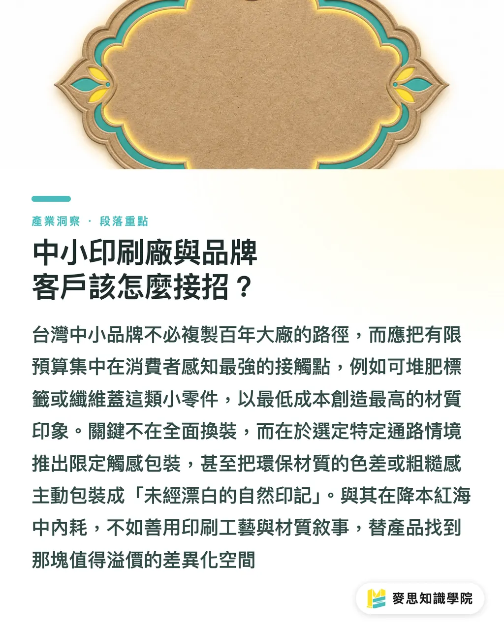 中小印刷廠與品牌客戶該怎麼接招？｜Heinz 玻璃瓶逆襲 Walmart：通膨下的懷舊包裝溢價邏輯 段落重點