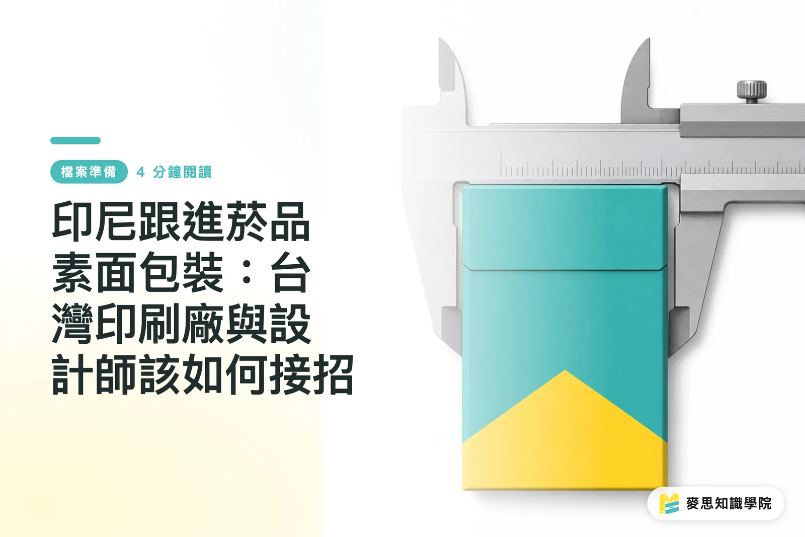 Sumusunod ang Indonesia sa mga regulasyon sa plain packaging ng tabako: Paano dapat tumugon ang mga planta ng paglilimbag at mga designer sa Taiwan