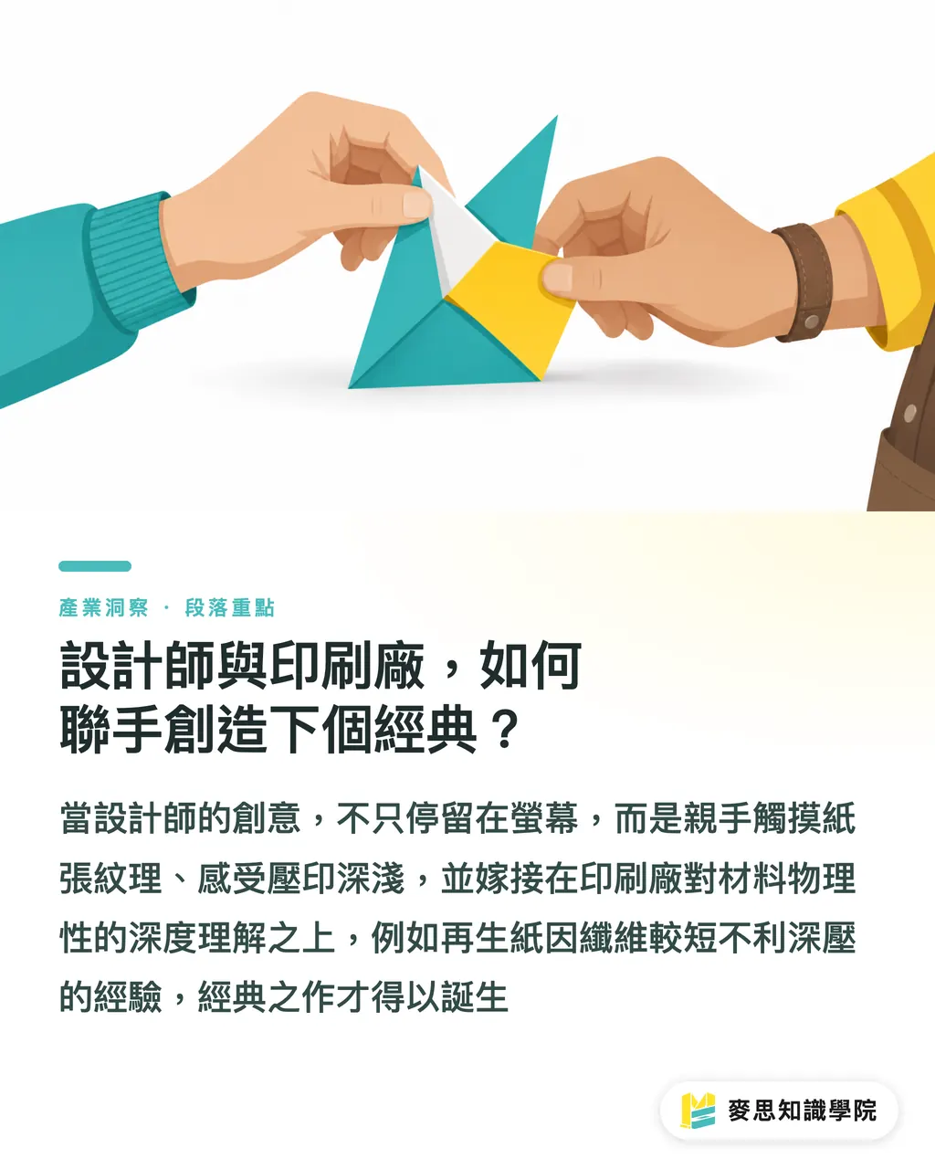 設計師與印刷廠,如何聯手創造下個經典?|L.T. Piver的百年包裝術:當環保材質遇上奢華印刷 段落重點
