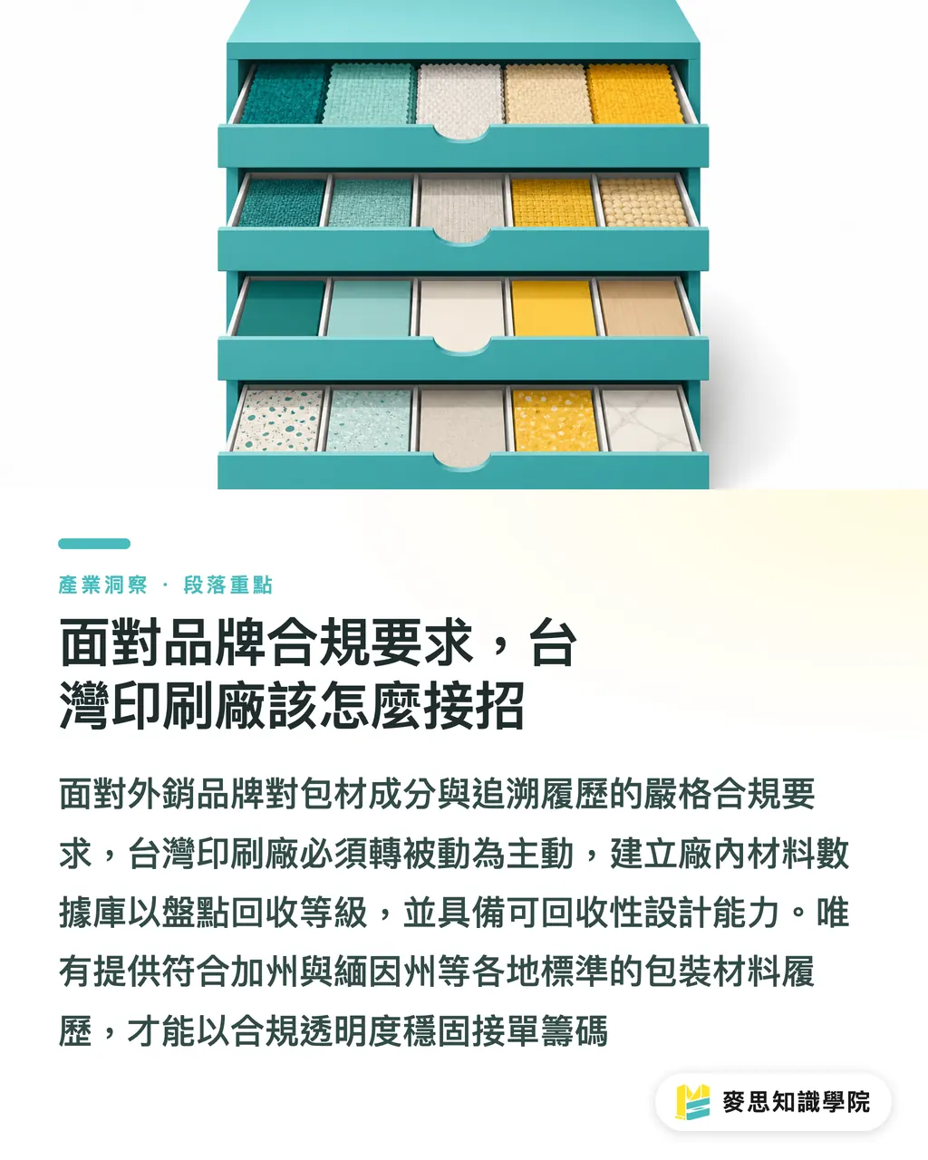 面對品牌合規要求,台灣印刷廠該怎麼接招|紐約 EPR 闖關三度失敗:為何外銷包裝的合規壓力卻不降反升 段落重點