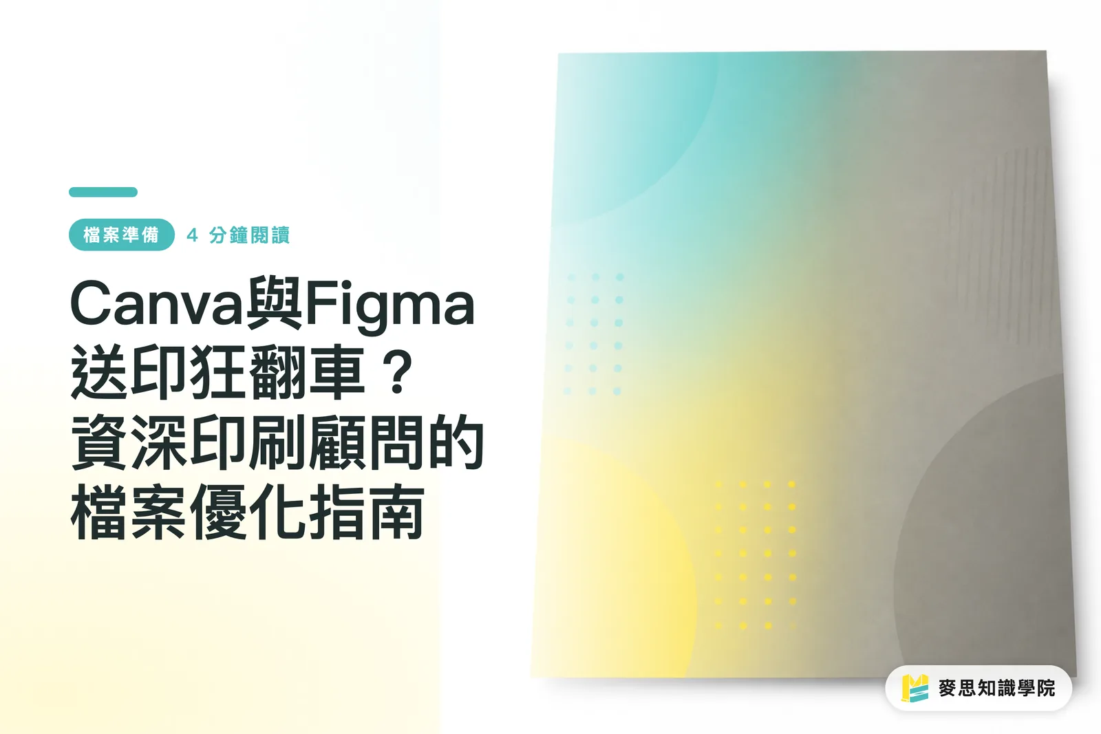 Nalito sa pagpapa-print mula sa Canva at Figma? Gabay ng isang eksperto sa pag-optimize ng file