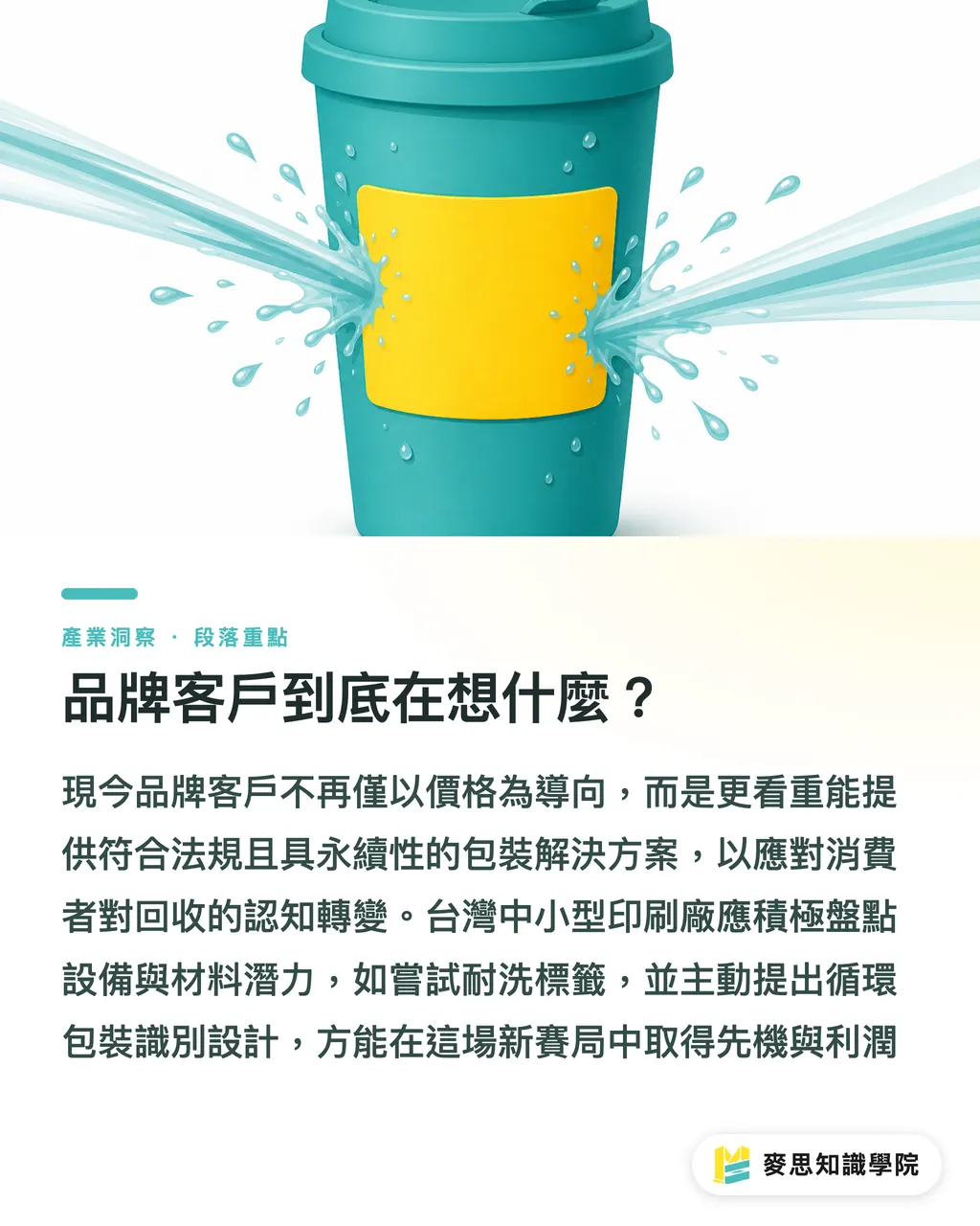 品牌客戶到底在想什麼？｜波特蘭強制接受自帶外帶盒：台灣印刷廠的轉型信號 段落重點
