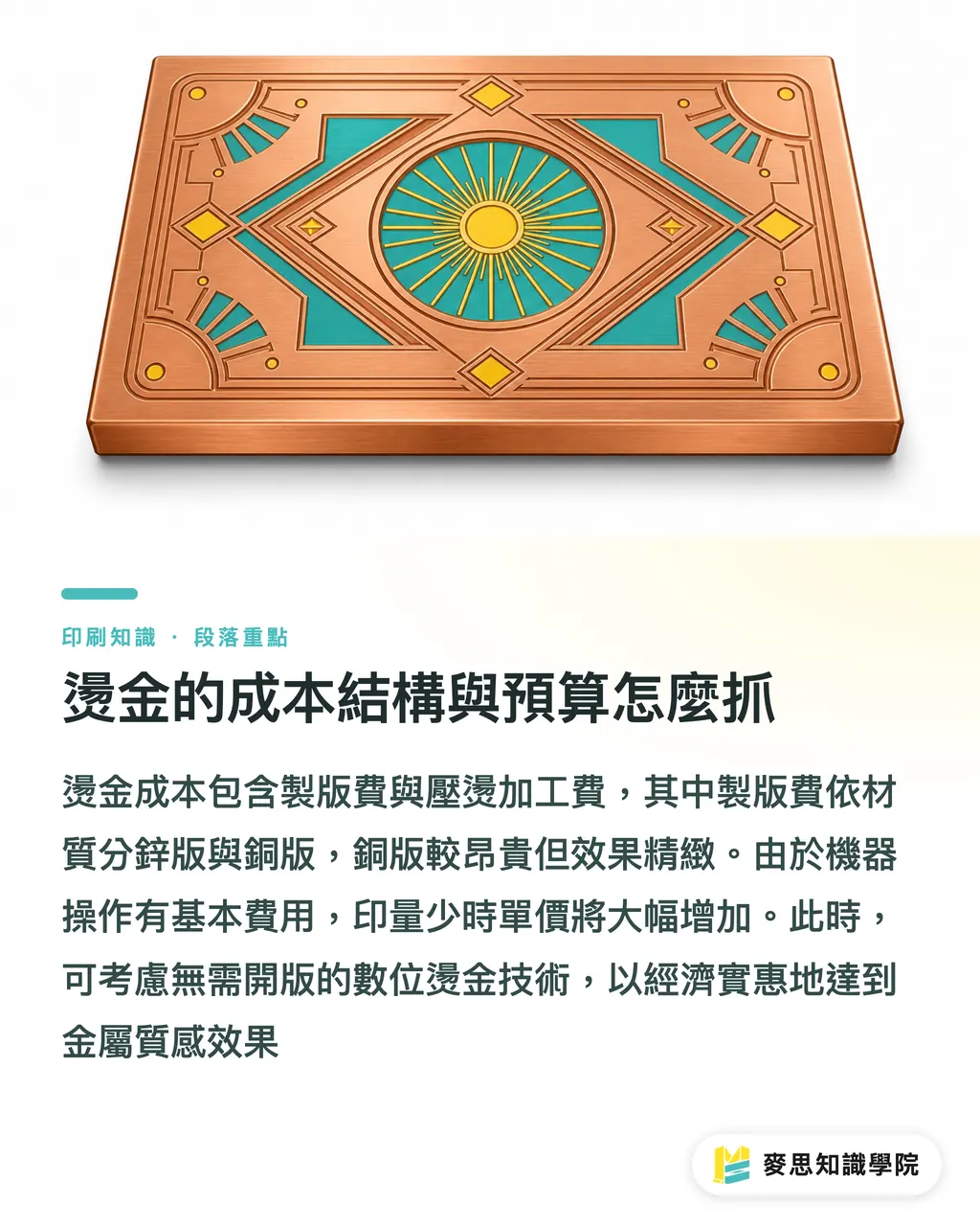 燙金的成本結構與預算怎麼抓|燙金印刷完全指南:效果、材質、成本與檔案地雷 段落重點