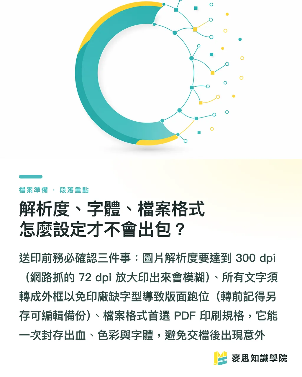 解析度、字體、檔案格式怎麼設定才不會出包？｜名片設計完稿後，怎麼交檔才不會被印壞？ 段落重點