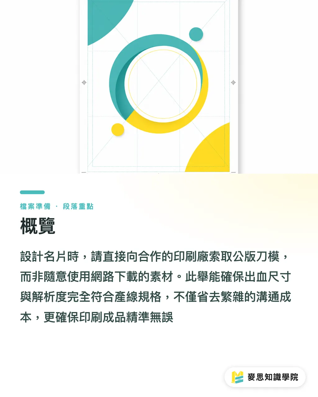概覽｜名片設計模板怎麼挑？避開印前地雷的實戰起點 段落重點