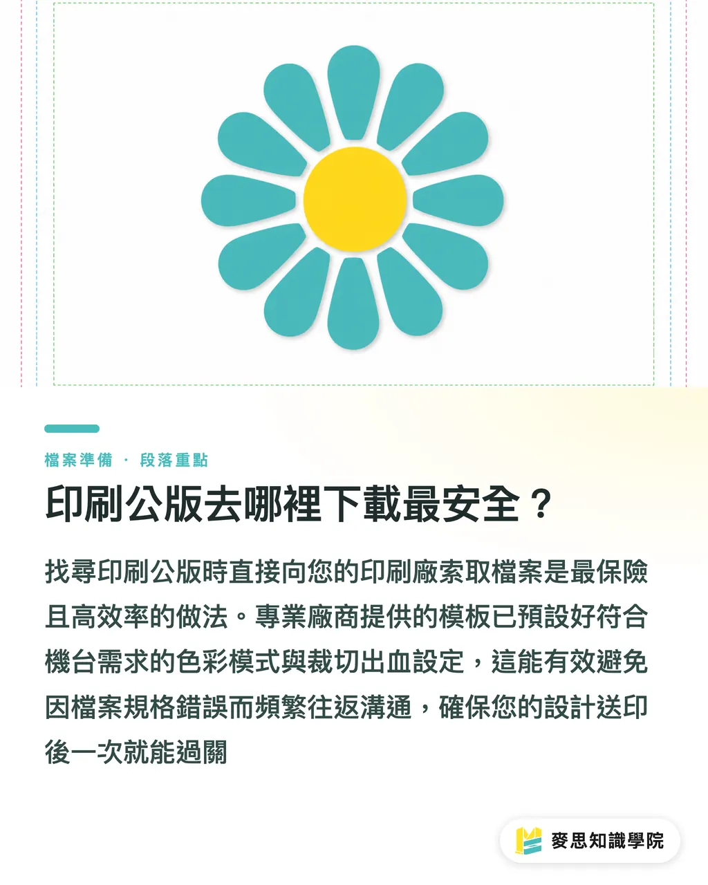 印刷公版去哪裡下載最安全?|名片設計模板怎麼挑?避開印前地雷的實戰起點 段落重點