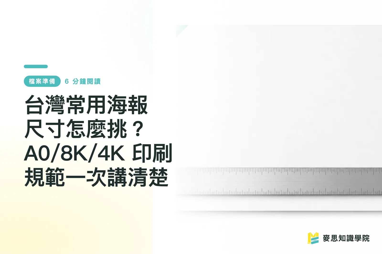 Paano Pumili ng Tamang Poster Size sa Taiwan? A0/8K/4K Printing Standards - Kumpleto at Malinaw