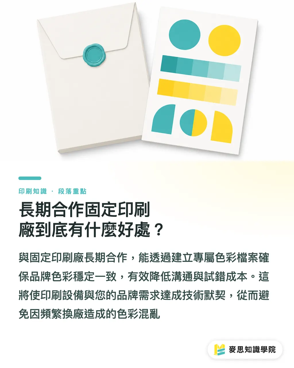 長期合作固定印刷廠到底有什麼好處?|為什麼這次印的顏色跟上次不一樣?資深顧問揭秘批次色差的真相 段落重點