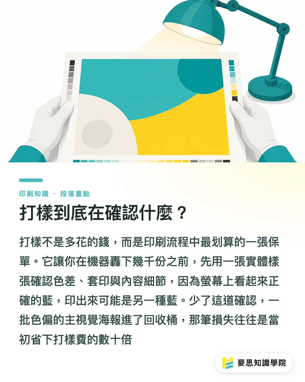 打樣到底在確認什麼？｜印刷打樣有幾種？三種主流打樣怎麼選不踩雷 段落重點