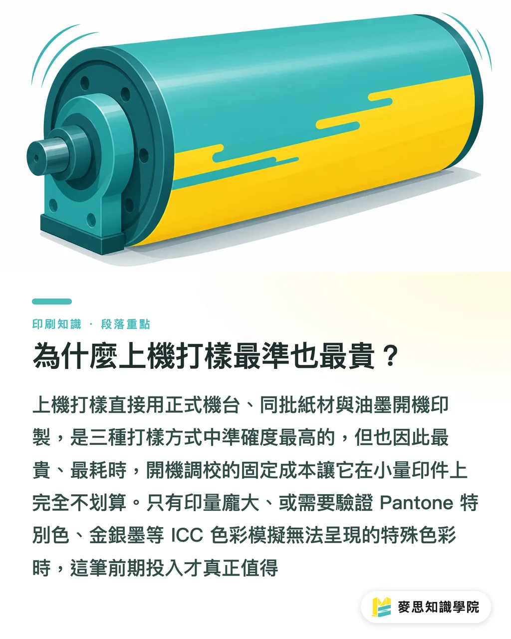 為什麼上機打樣最準也最貴?|印刷打樣有幾種?三種主流打樣怎麼選不踩雷 段落重點
