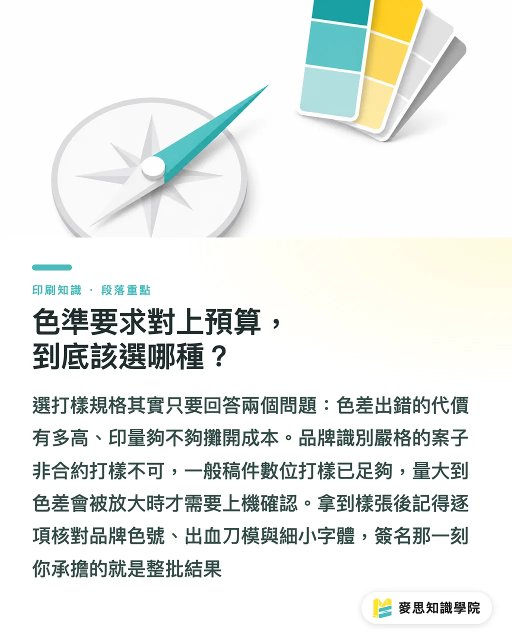 色準要求對上預算,到底該選哪種?|印刷打樣有幾種?三種主流打樣怎麼選不踩雷 段落重點
