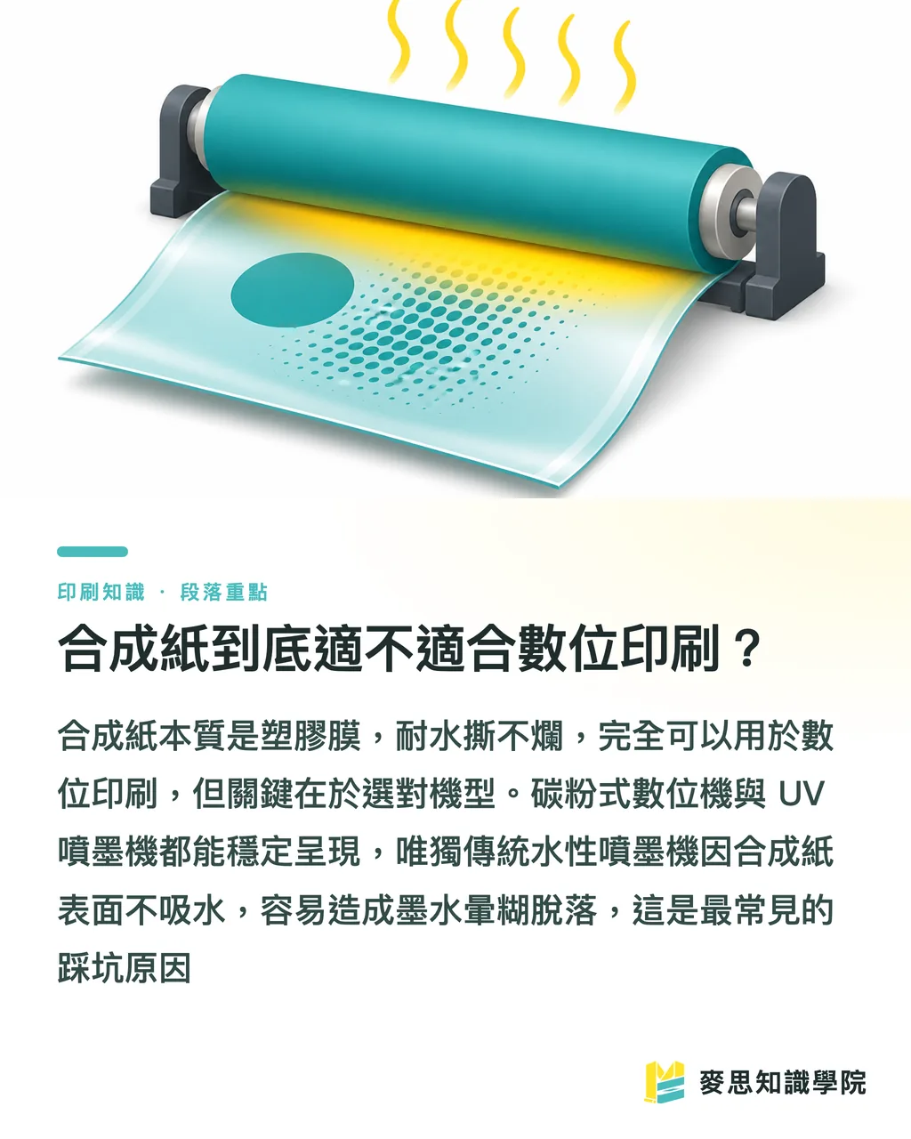 合成紙到底適不適合數位印刷?|合成紙適合數位印刷嗎?成本與特性一次說清楚 段落重點